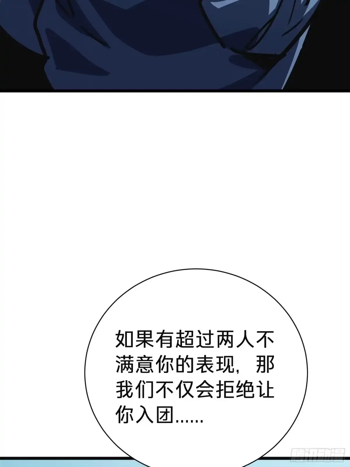 我的化身正在成为最终BOSS 第15话 恶魔 第105页
