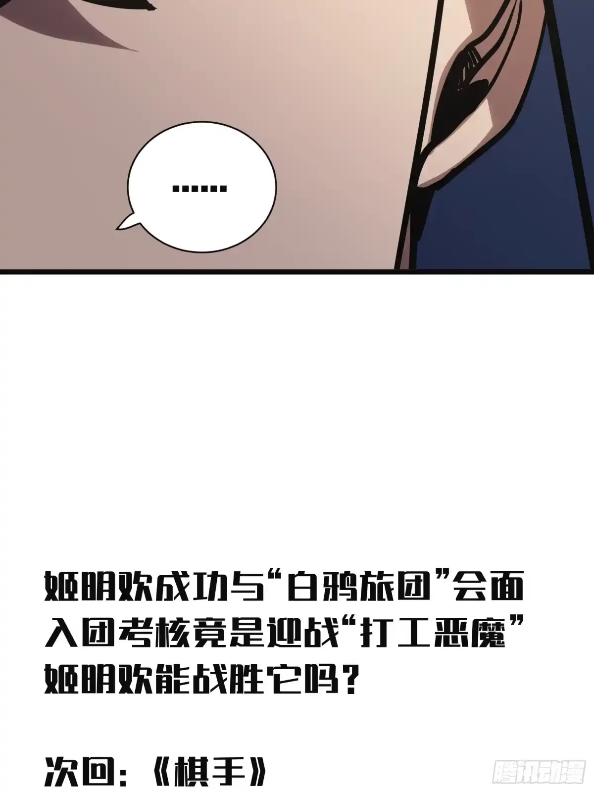 我的化身正在成为最终BOSS 第15话 恶魔 第111页