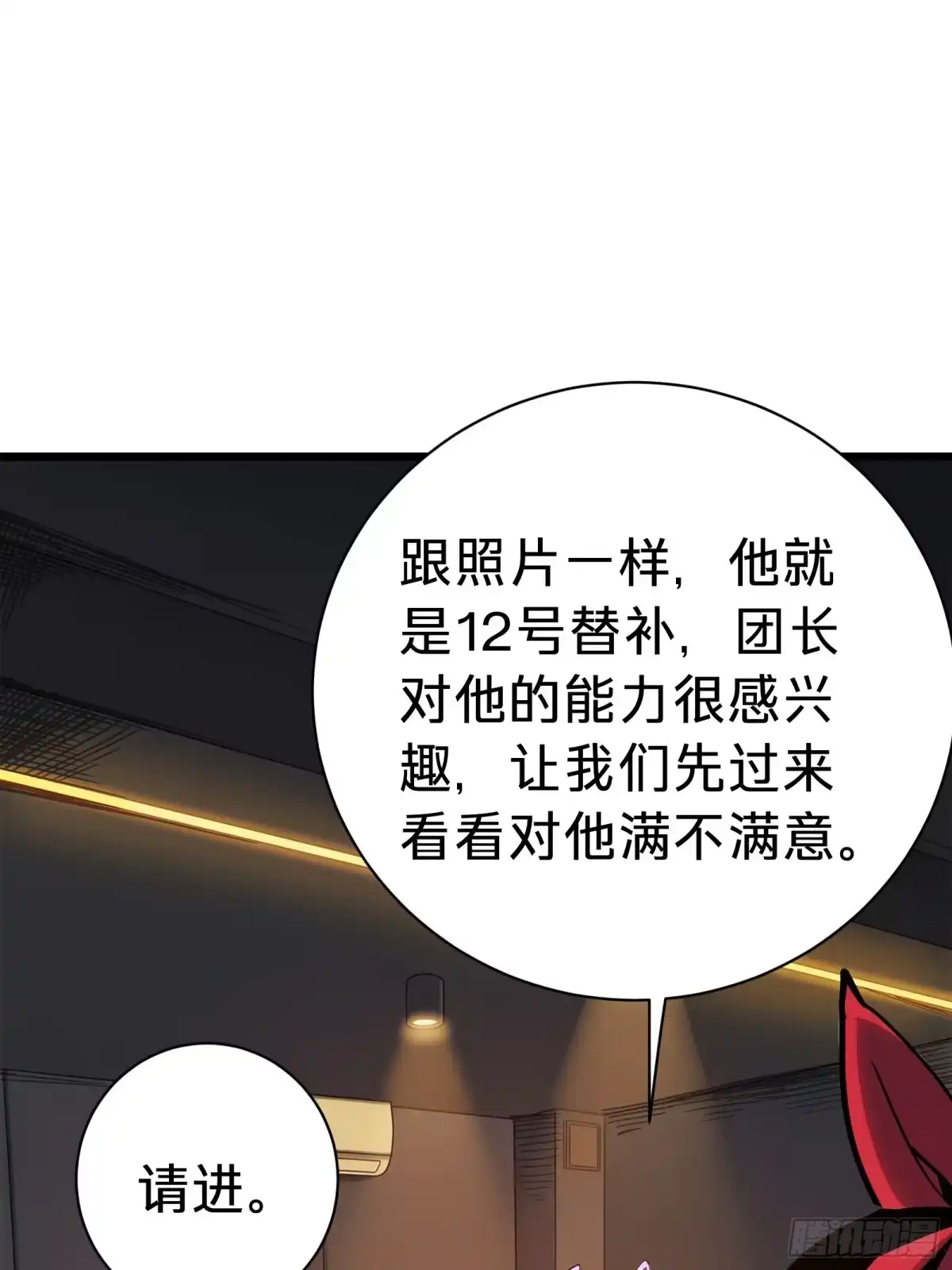 我的化身正在成为最终BOSS 第15话 恶魔 第13页