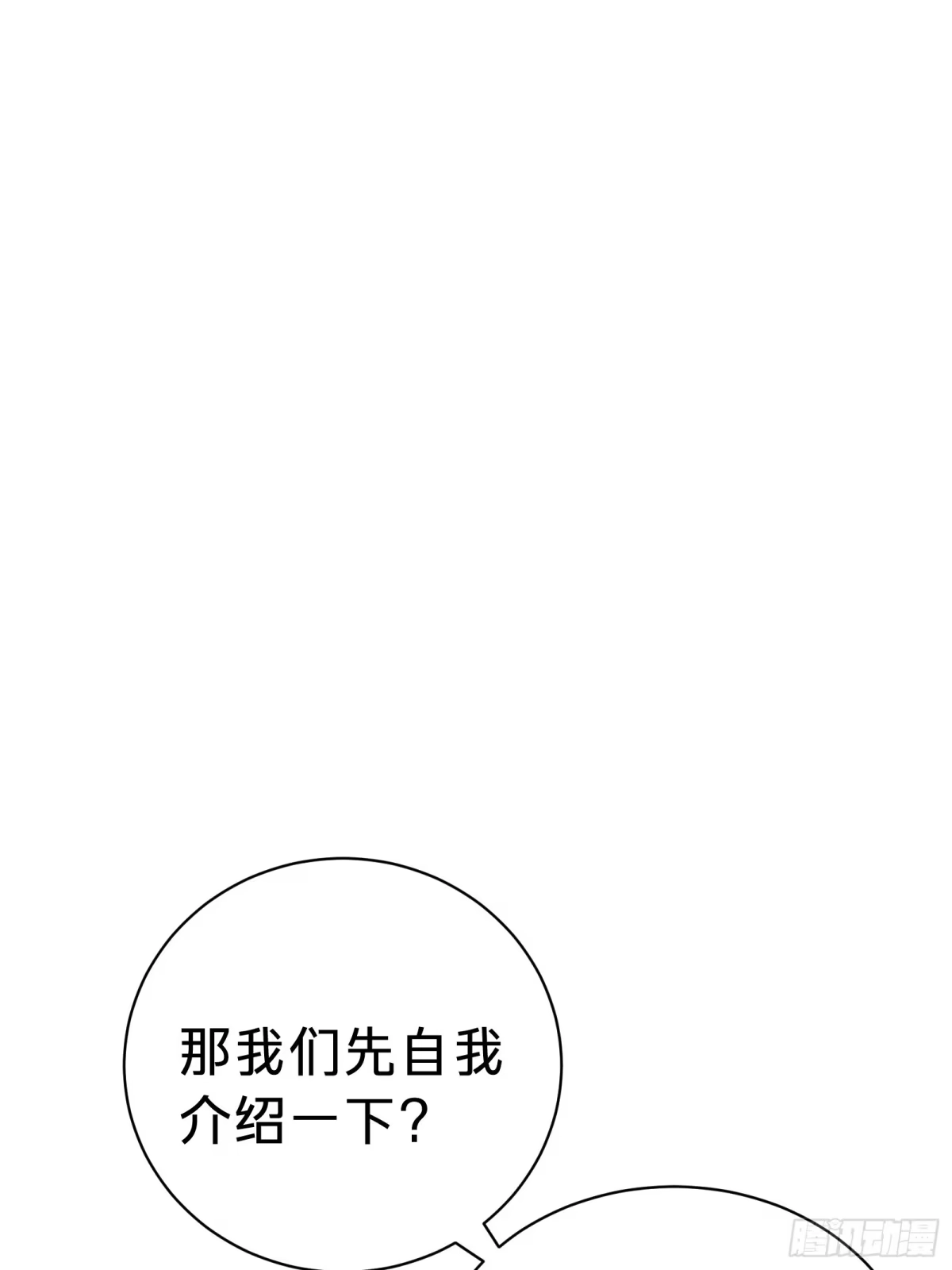 我的化身正在成为最终BOSS 第15话 恶魔 第15页