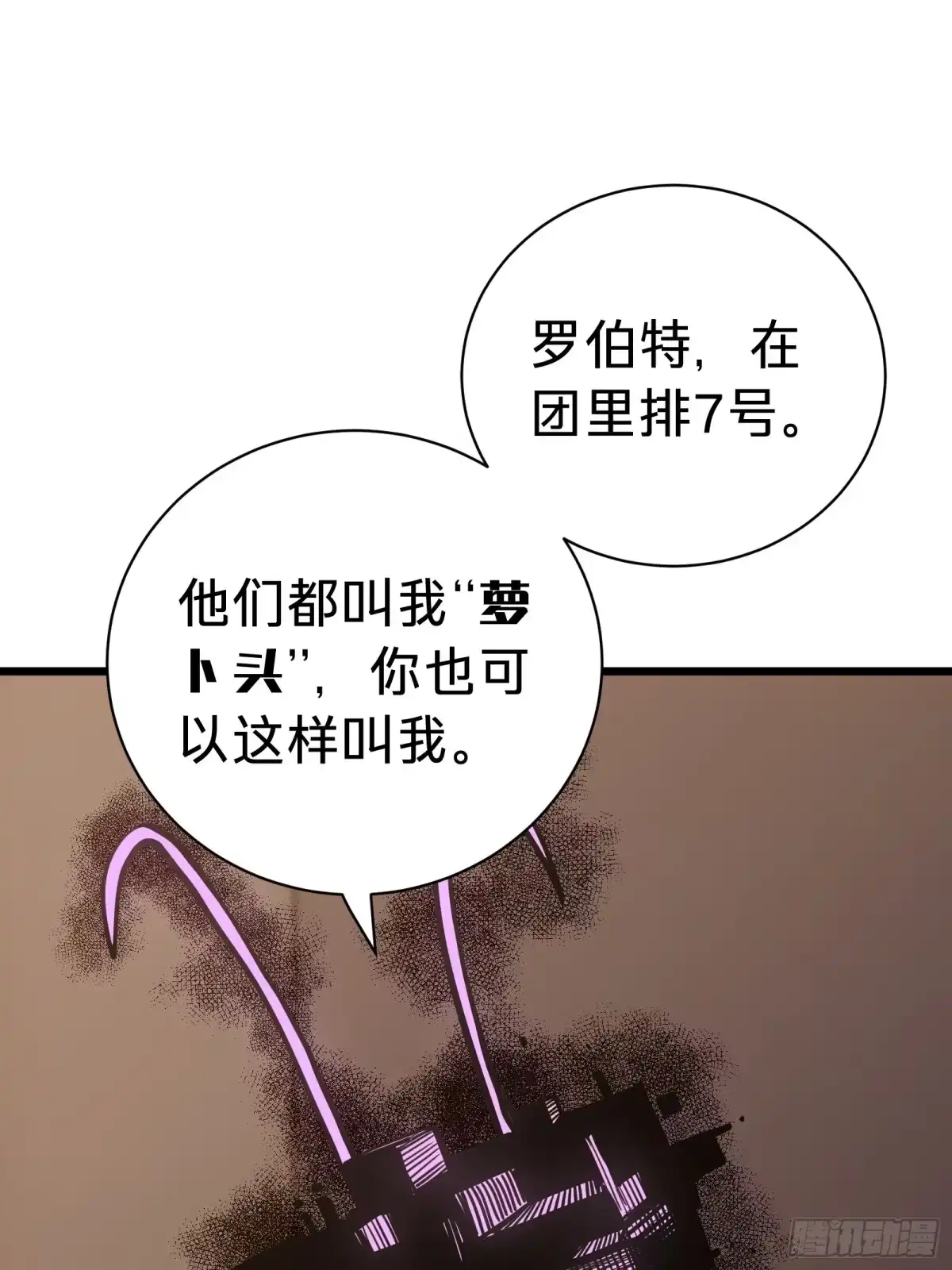 我的化身正在成为最终BOSS 第15话 恶魔 第18页