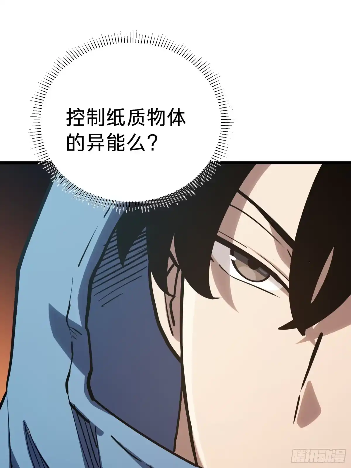 我的化身正在成为最终BOSS 第15话 恶魔 第33页