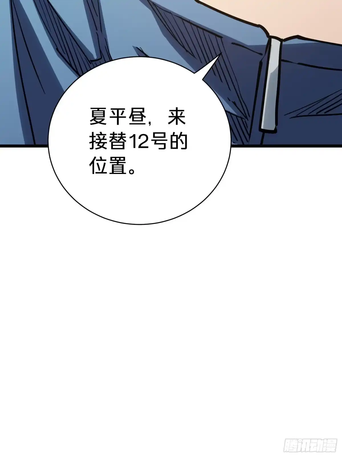 我的化身正在成为最终BOSS 第15话 恶魔 第34页