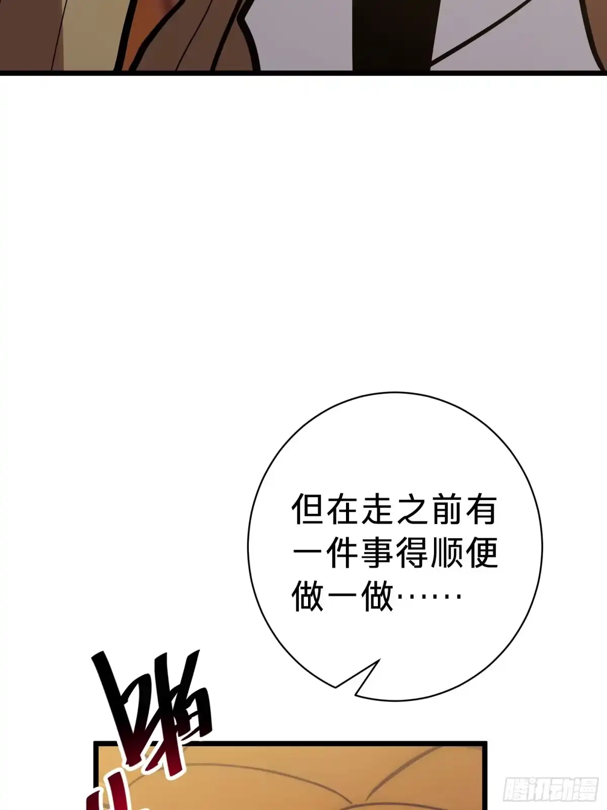 我的化身正在成为最终BOSS 第15话 恶魔 第37页