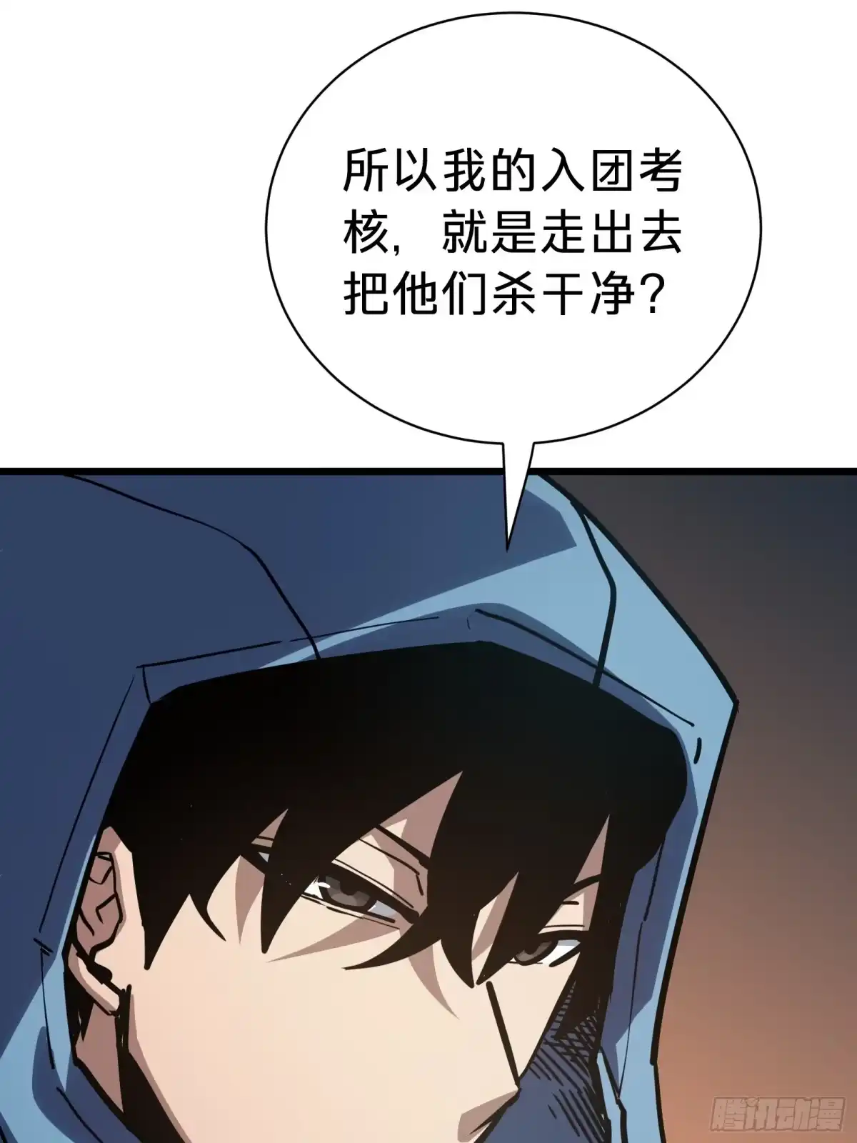 我的化身正在成为最终BOSS 第15话 恶魔 第41页