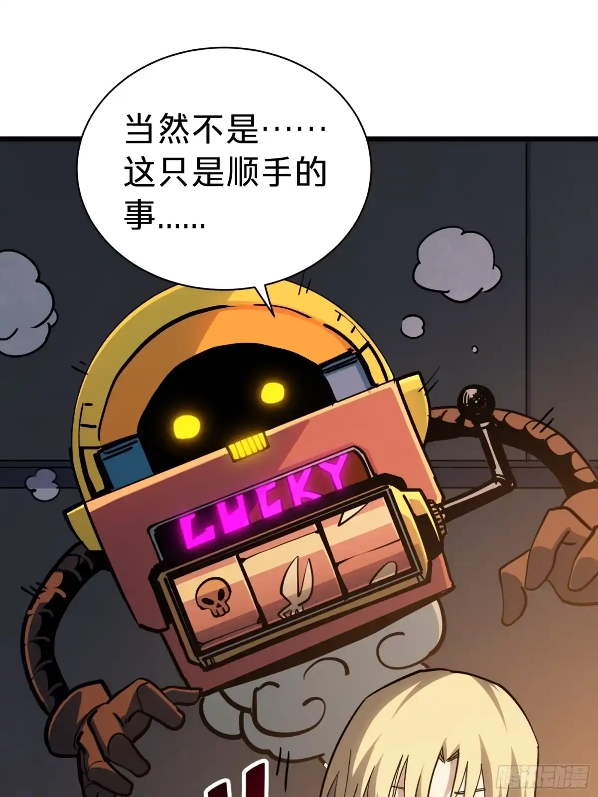 我的化身正在成为最终BOSS 第15话 恶魔 第43页