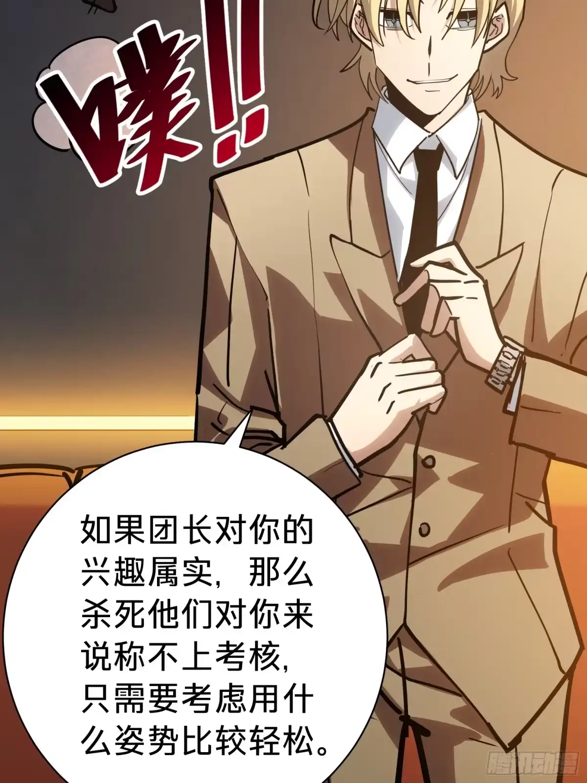 我的化身正在成为最终BOSS 第15话 恶魔 第44页