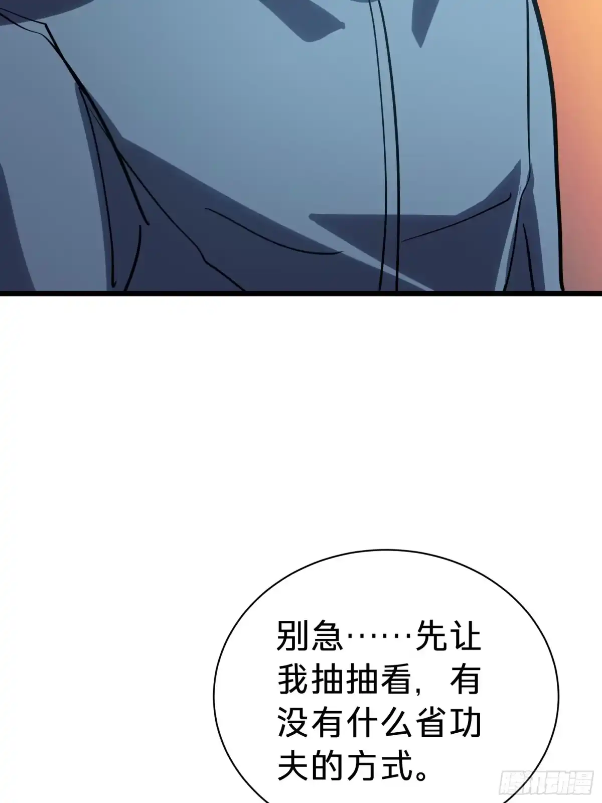 我的化身正在成为最终BOSS 第15话 恶魔 第47页