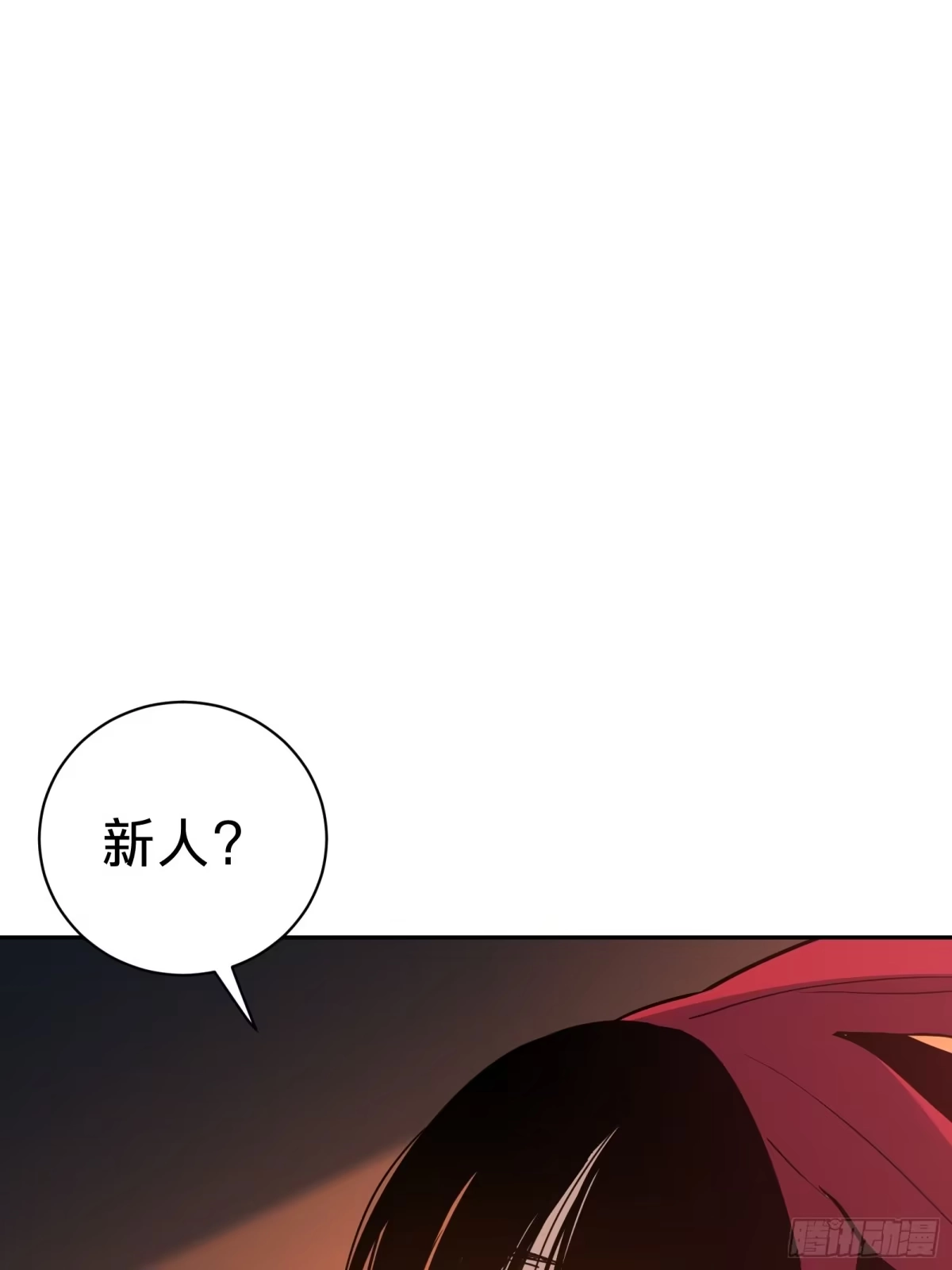 我的化身正在成为最终BOSS 第15话 恶魔 第6页