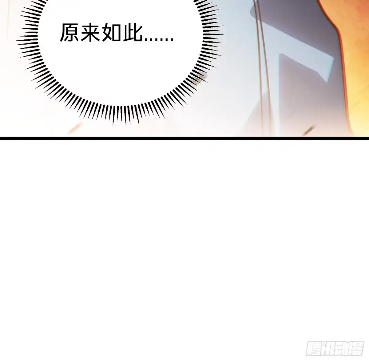我的化身正在成为最终BOSS 第15话 恶魔 第82页