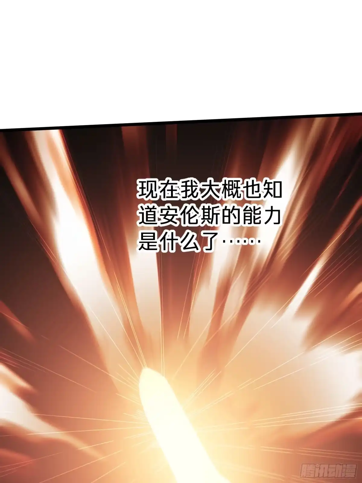 我的化身正在成为最终BOSS 第15话 恶魔 第83页