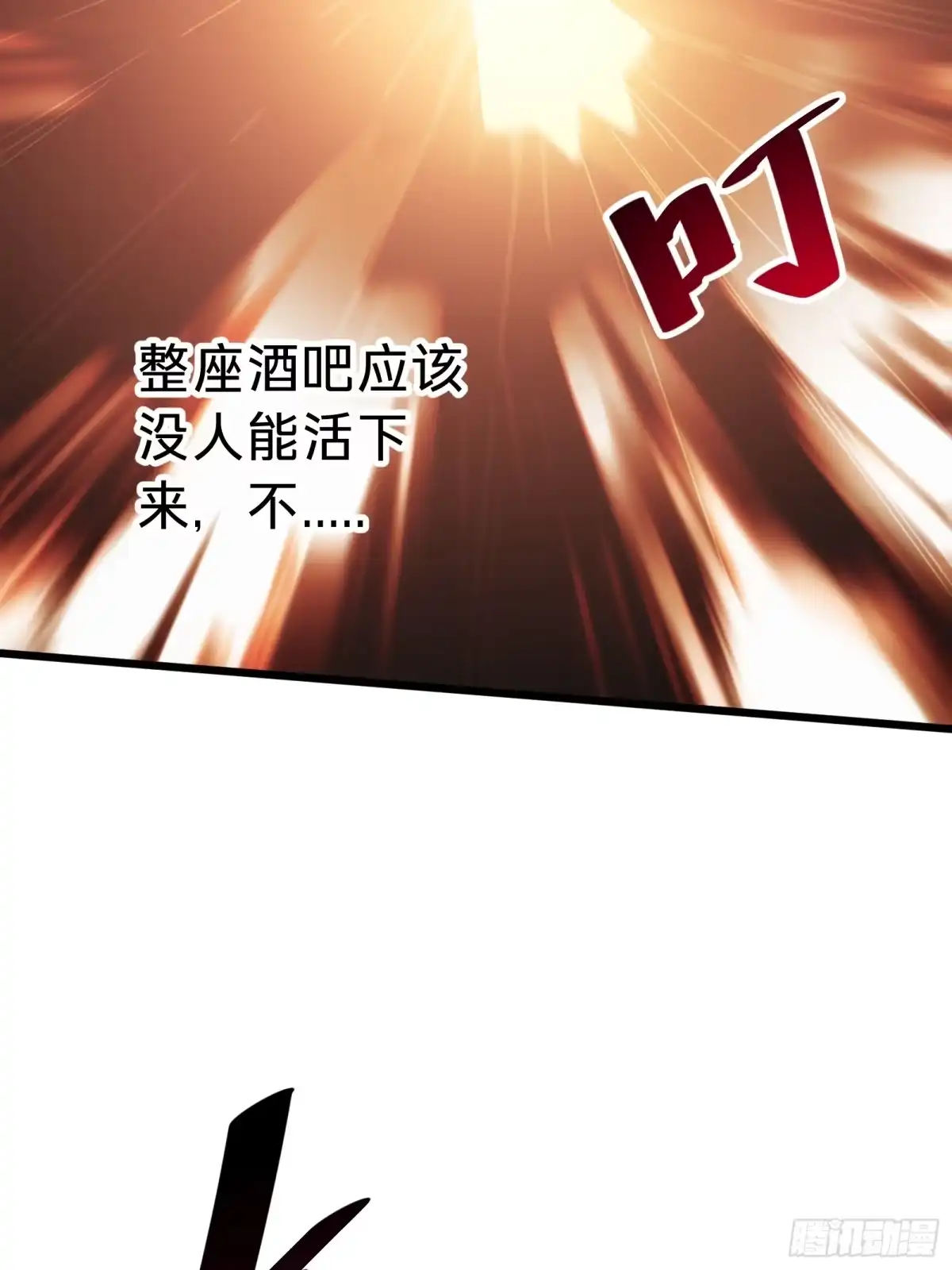 我的化身正在成为最终BOSS 第15话 恶魔 第84页