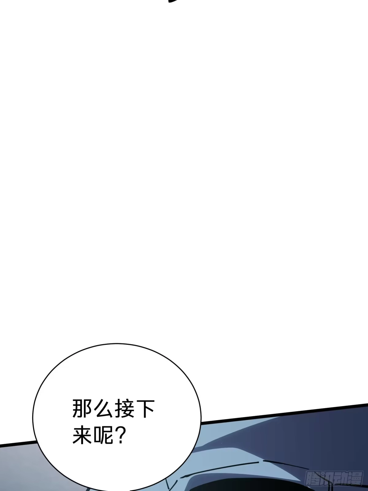 我的化身正在成为最终BOSS 第15话 恶魔 第88页