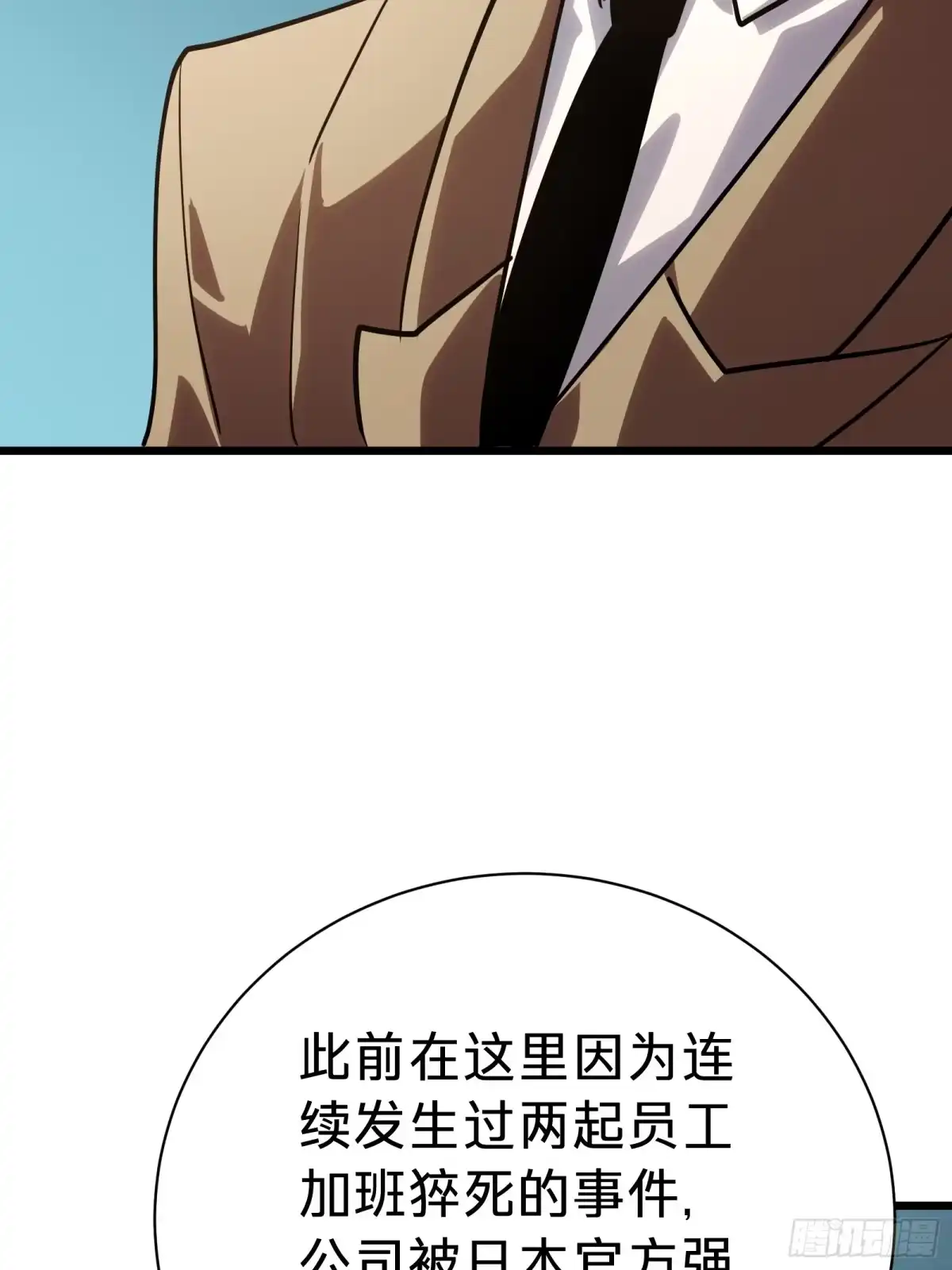我的化身正在成为最终BOSS 第15话 恶魔 第94页