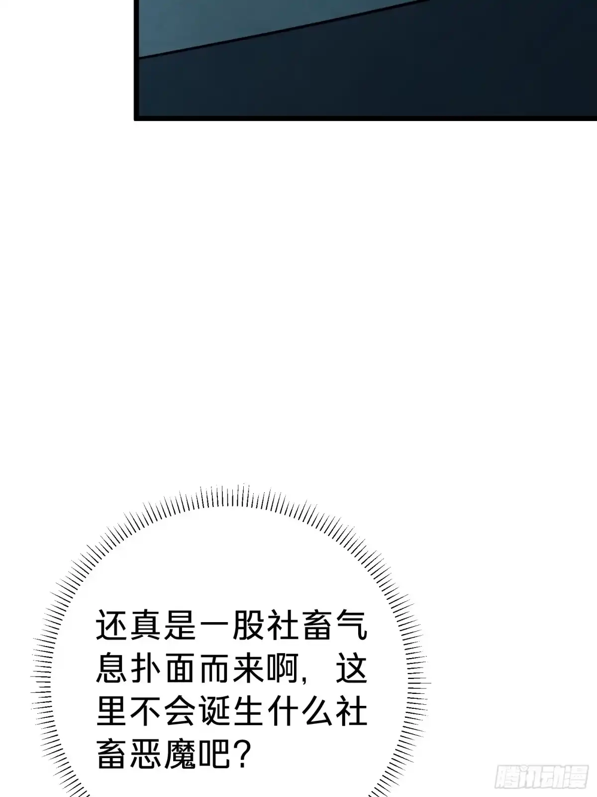 我的化身正在成为最终BOSS 第15话 恶魔 第96页