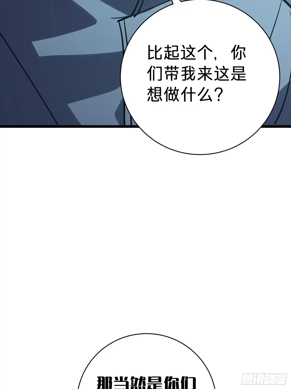 我的化身正在成为最终BOSS 第15话 恶魔 第98页