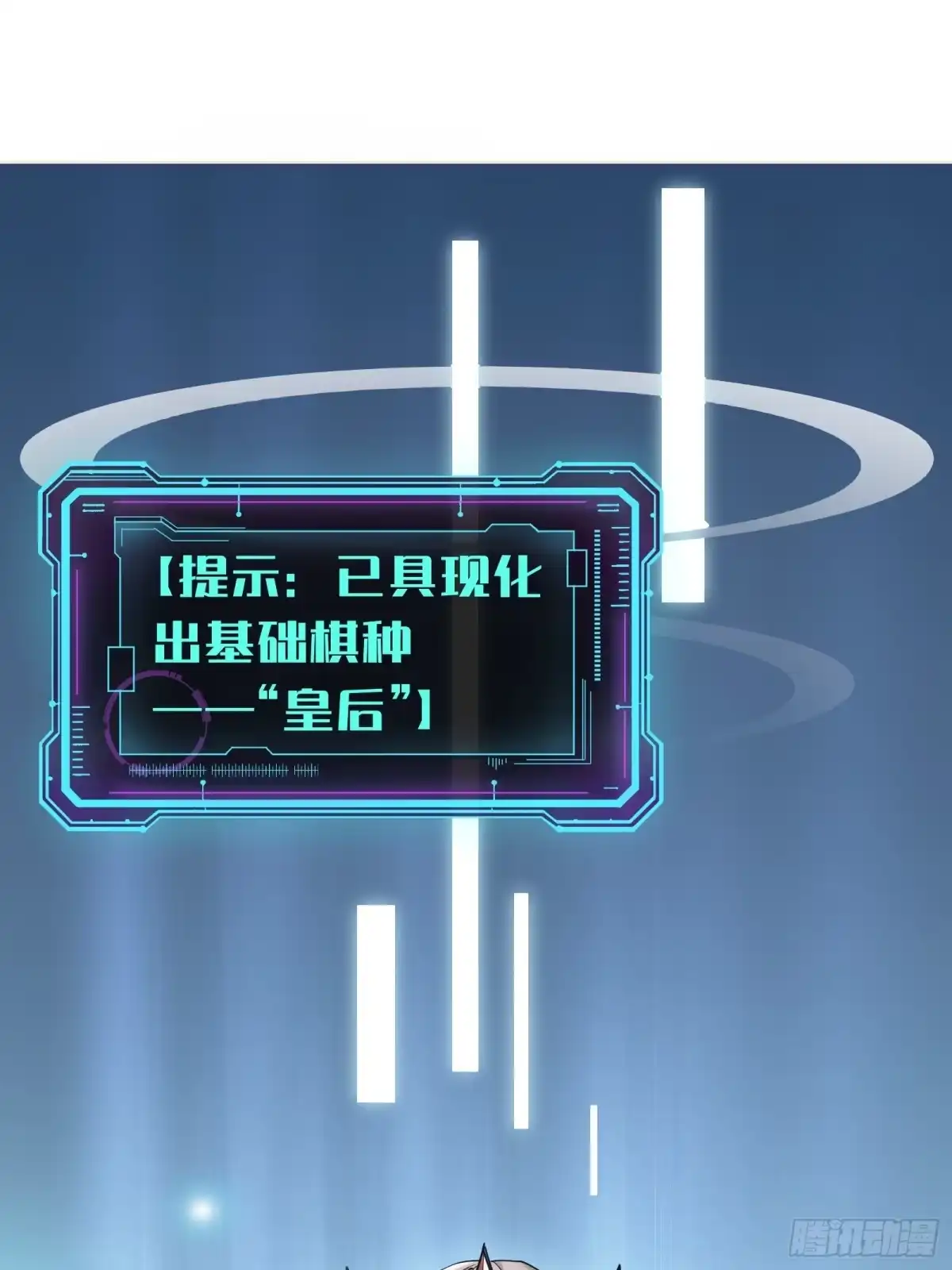 我的化身正在成为最终BOSS 第16话 棋手 第109页
