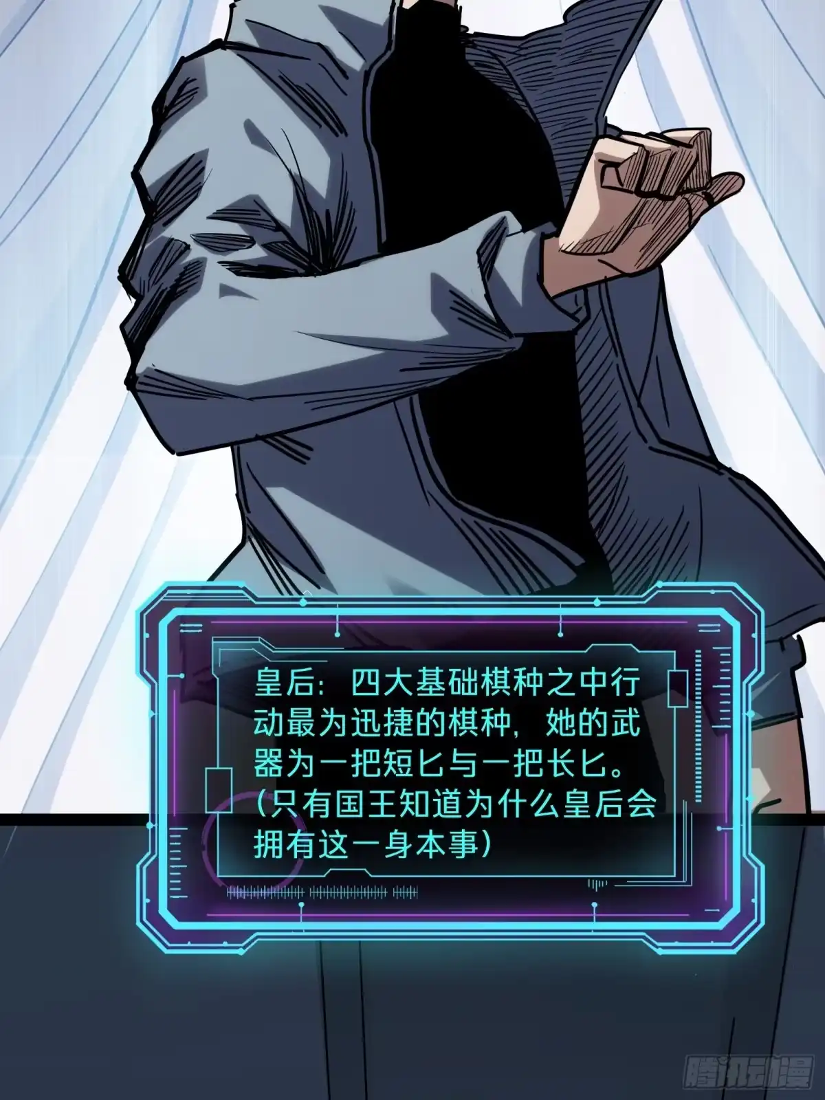 我的化身正在成为最终BOSS 第16话 棋手 第111页