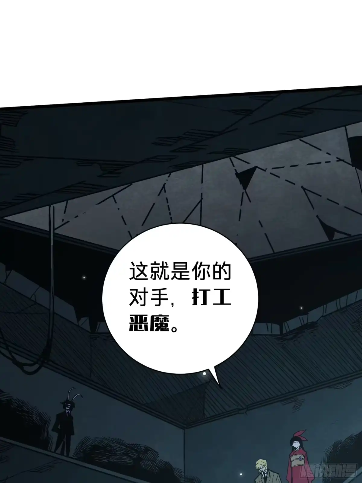 我的化身正在成为最终BOSS 第16话 棋手 第13页