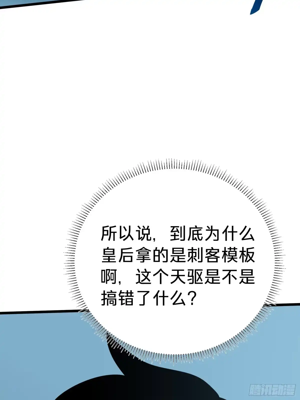 我的化身正在成为最终BOSS 第16话 棋手 第131页