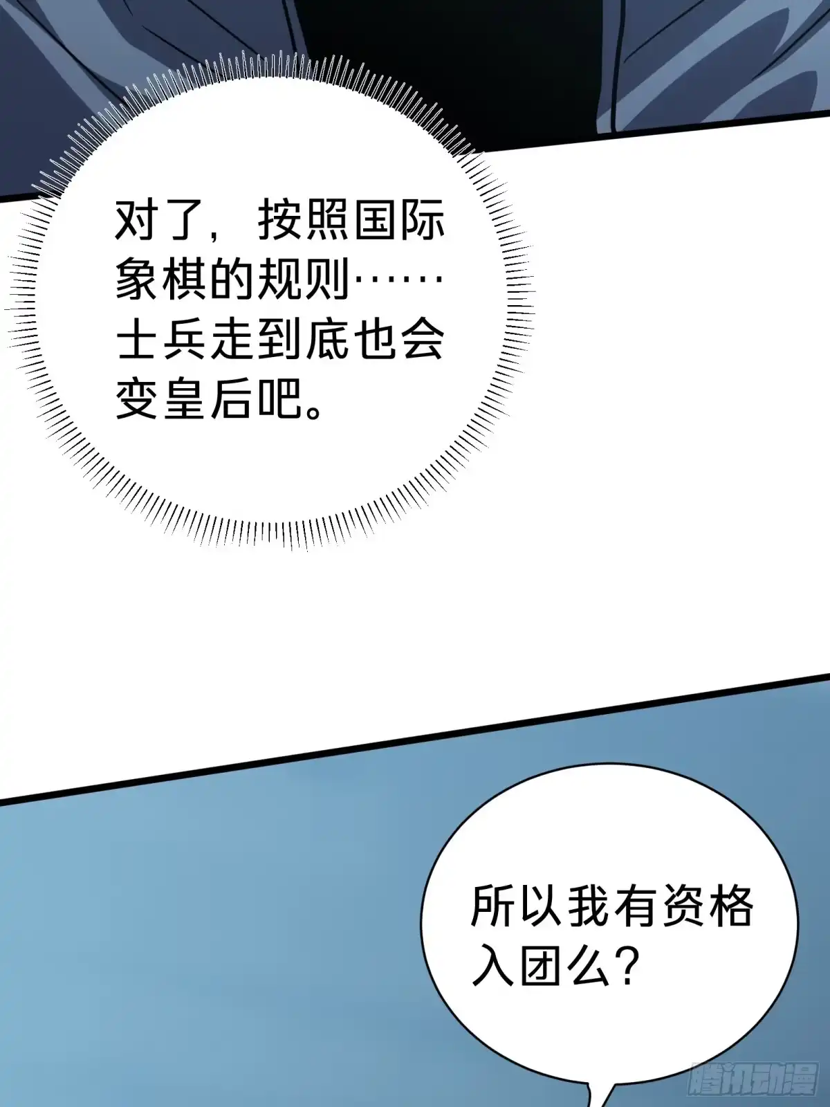 我的化身正在成为最终BOSS 第16话 棋手 第133页