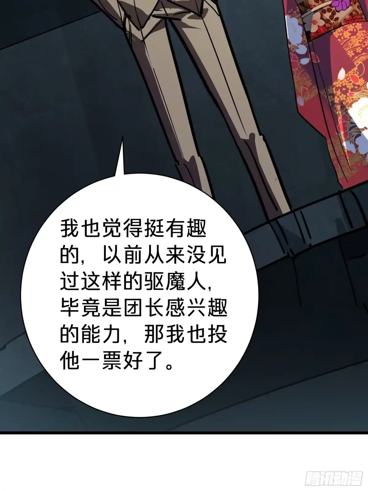 我的化身正在成为最终BOSS 第16话 棋手 第138页