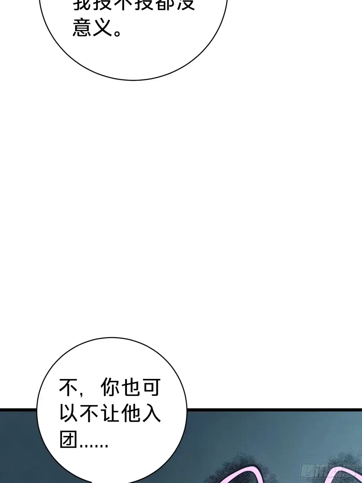 我的化身正在成为最终BOSS 第16话 棋手 第141页