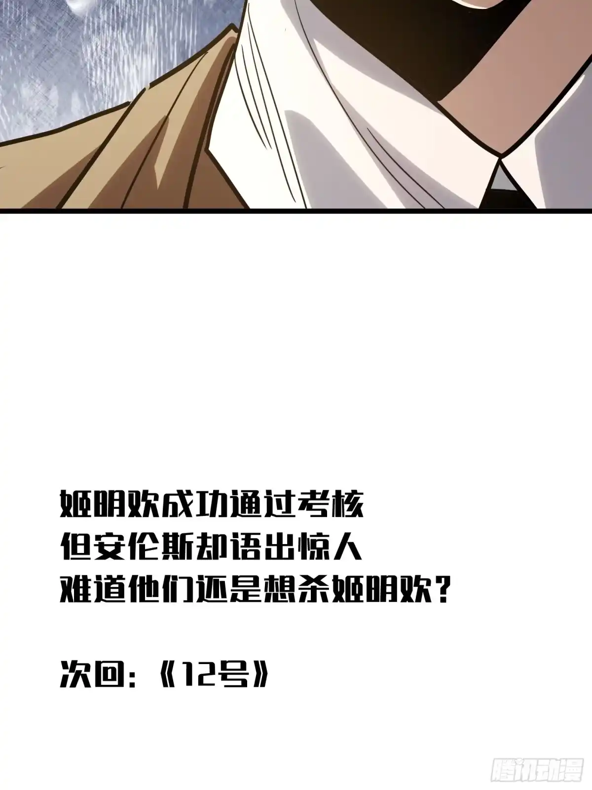 我的化身正在成为最终BOSS 第16话 棋手 第145页