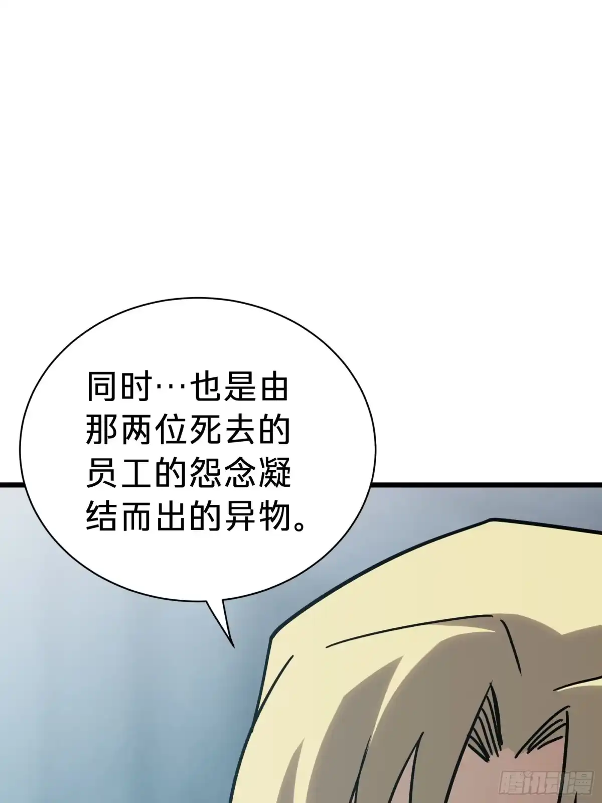我的化身正在成为最终BOSS 第16话 棋手 第16页