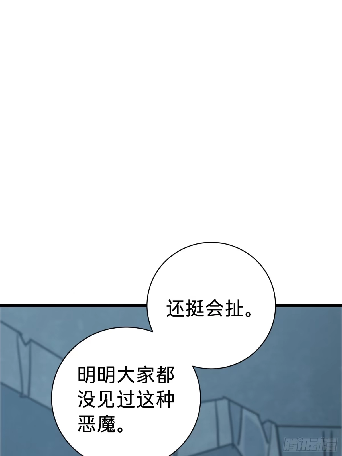 我的化身正在成为最终BOSS 第16话 棋手 第18页