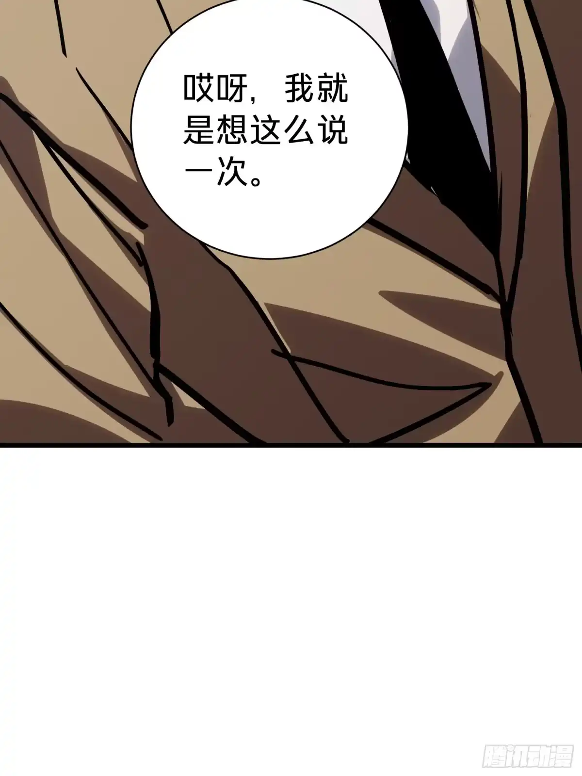 我的化身正在成为最终BOSS 第16话 棋手 第21页