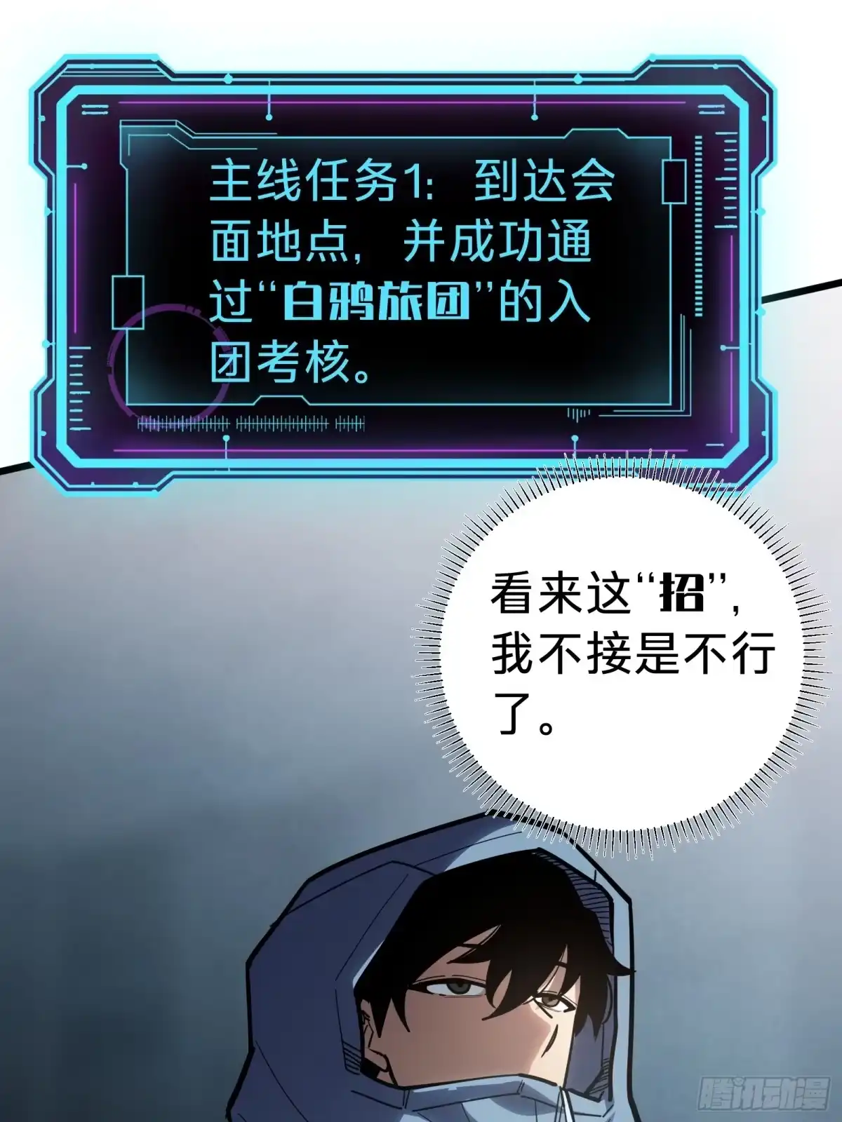 我的化身正在成为最终BOSS 第16话 棋手 第3页