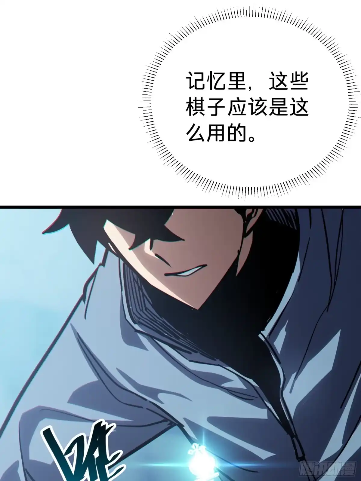 我的化身正在成为最终BOSS 第16话 棋手 第30页