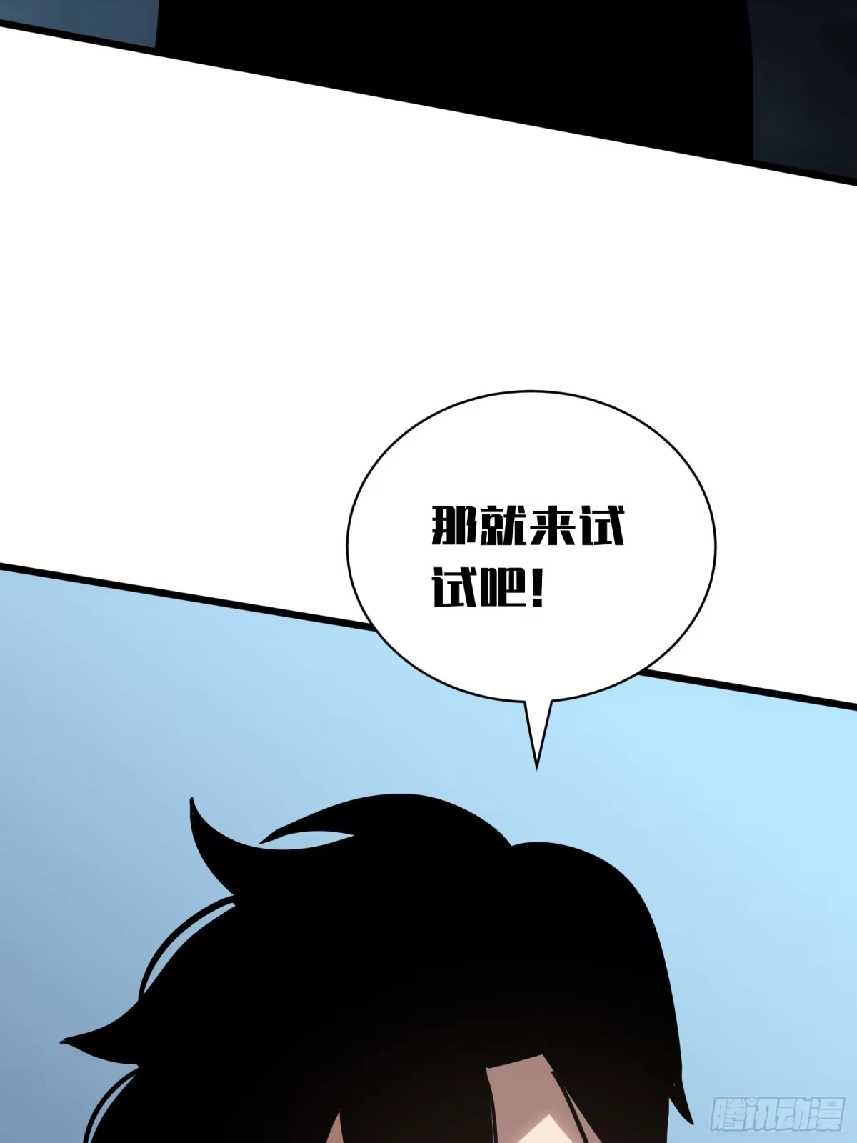 我的化身正在成为最终BOSS 第16话 棋手 第5页