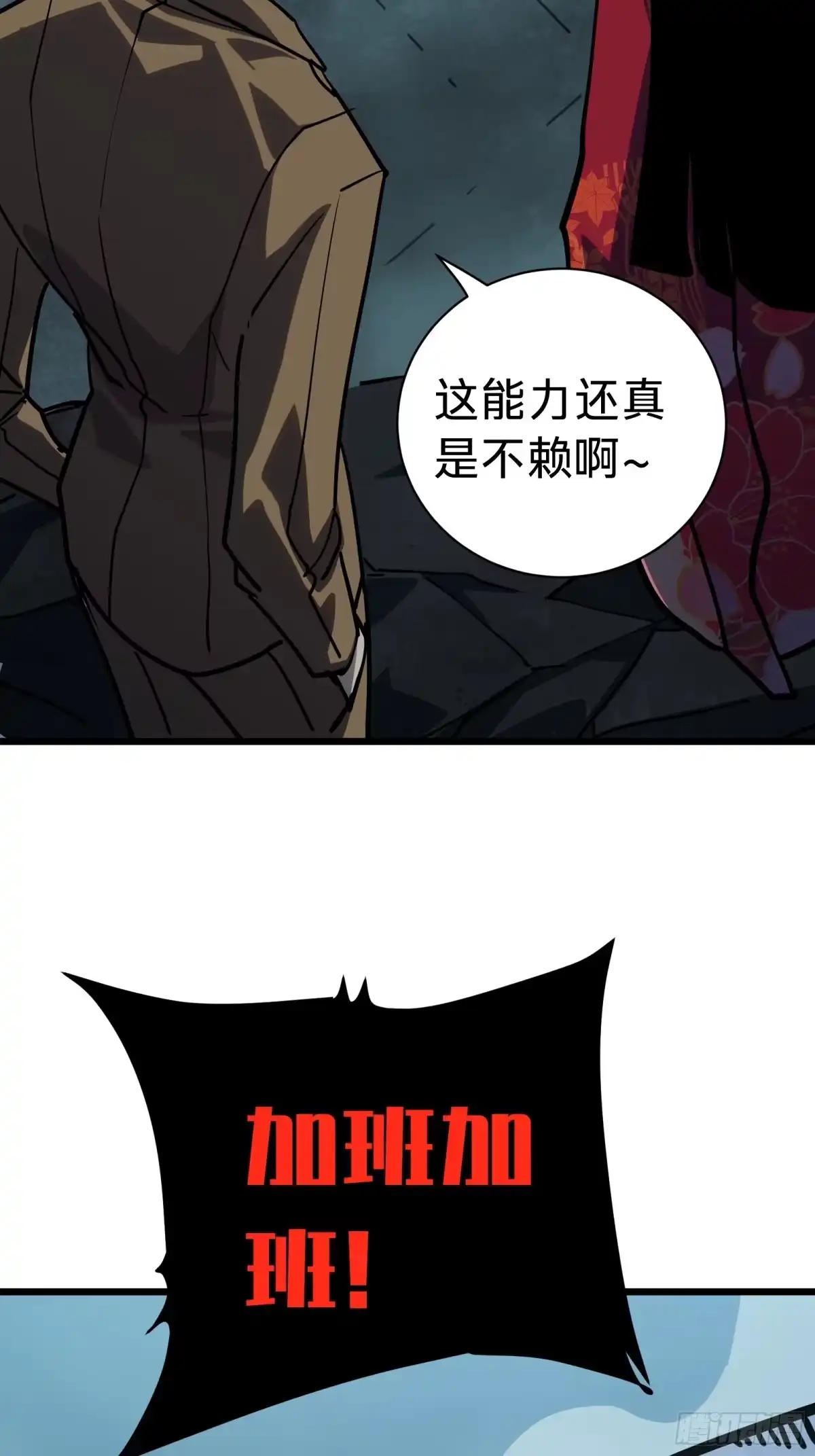 我的化身正在成为最终BOSS 第16话 棋手 第58页