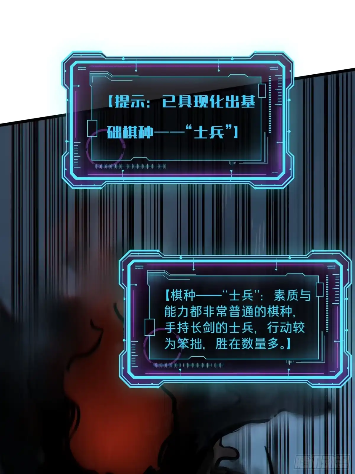 我的化身正在成为最终BOSS 第16话 棋手 第71页