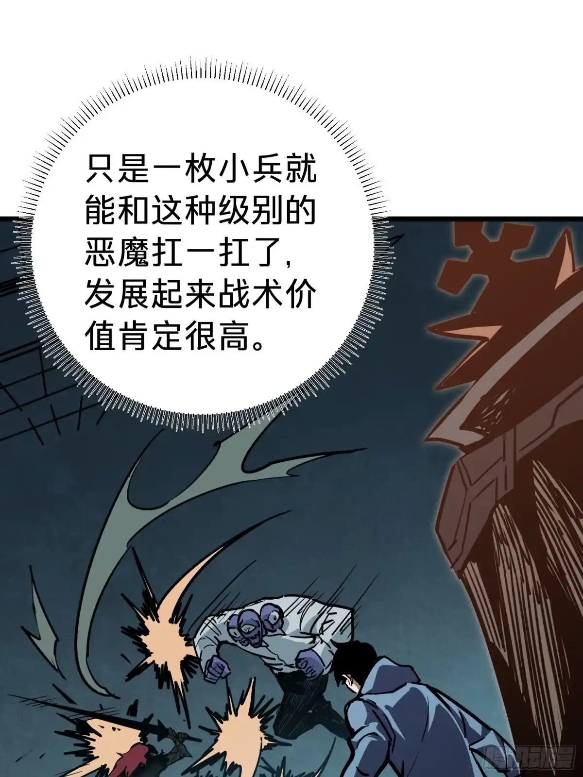 我的化身正在成为最终BOSS 第16话 棋手 第90页