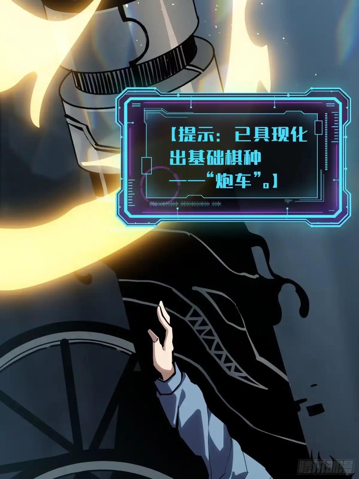 我的化身正在成为最终BOSS 第16话 棋手 第93页