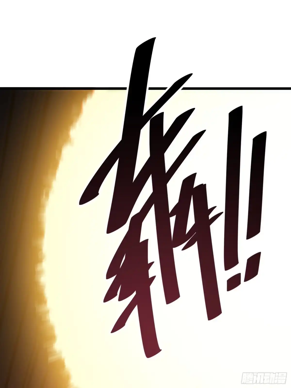 我的化身正在成为最终BOSS 第16话 棋手 第99页
