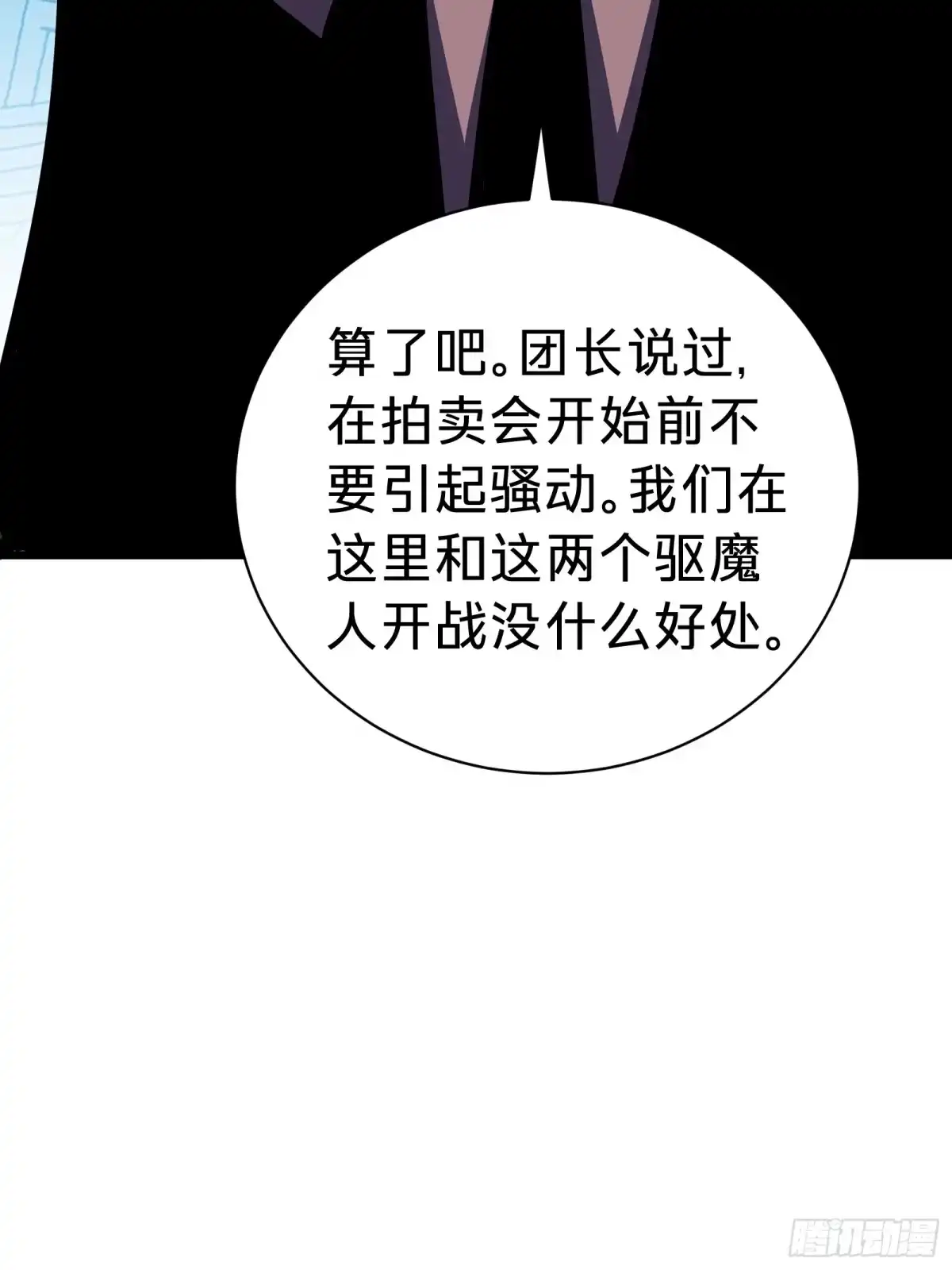 我的化身正在成为最终BOSS 第17话 12号 第100页