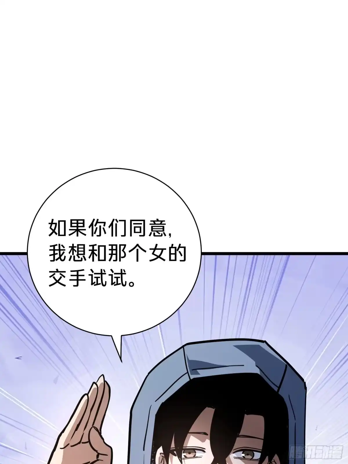 我的化身正在成为最终BOSS 第17话 12号 第103页