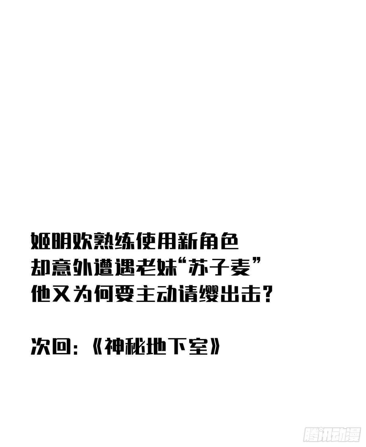 我的化身正在成为最终BOSS 第17话 12号 第105页