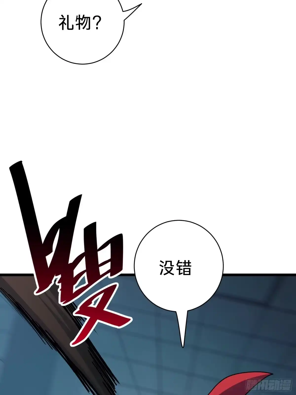 我的化身正在成为最终BOSS 第17话 12号 第14页