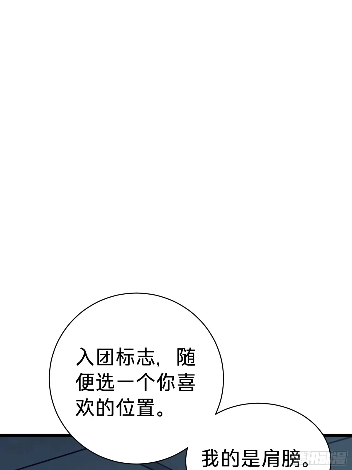 我的化身正在成为最终BOSS 第17话 12号 第19页