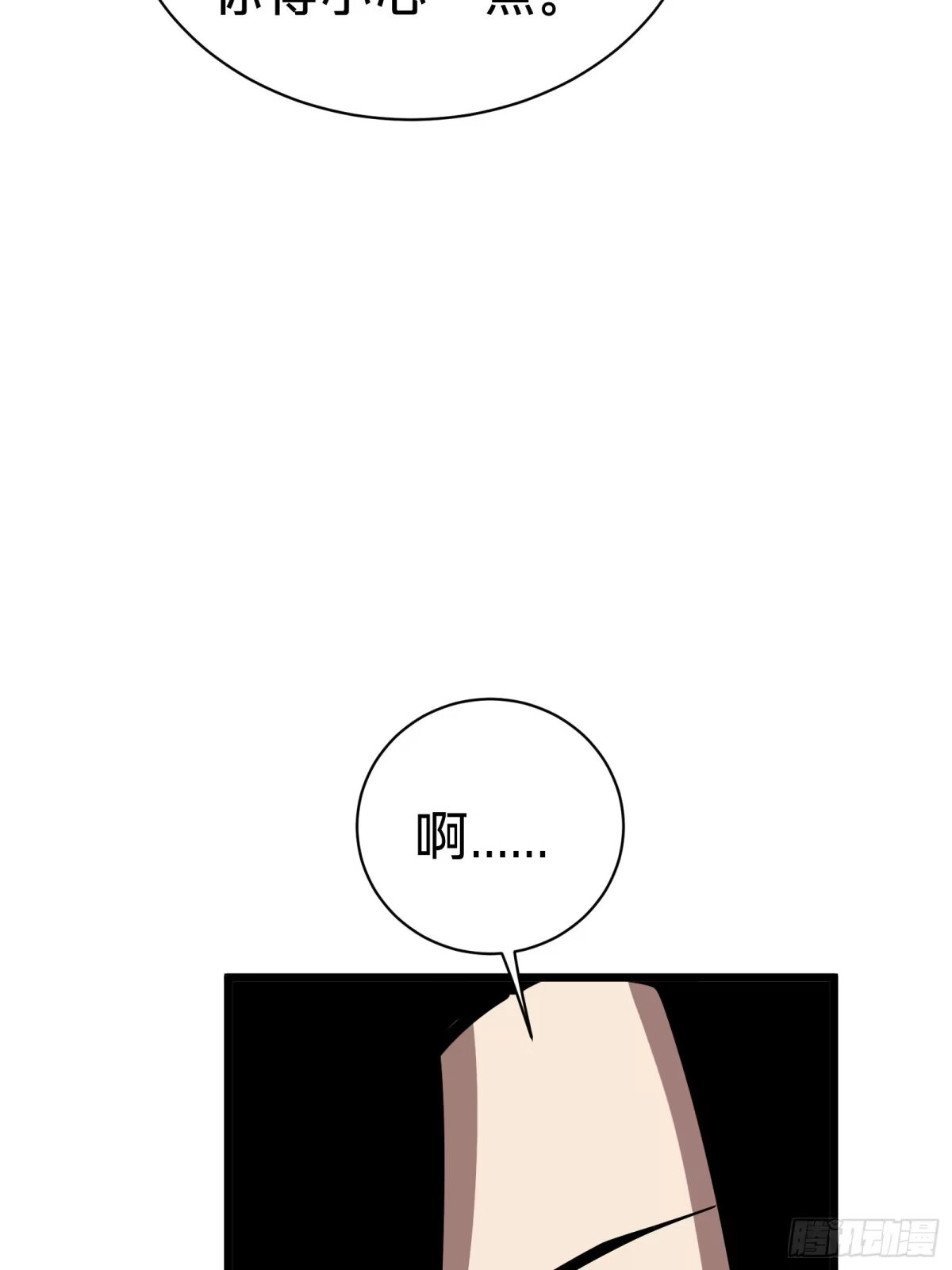 我的化身正在成为最终BOSS 第17话 12号 第28页