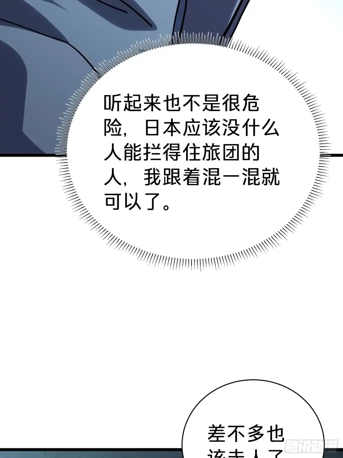 我的化身正在成为最终BOSS 第17话 12号 第33页