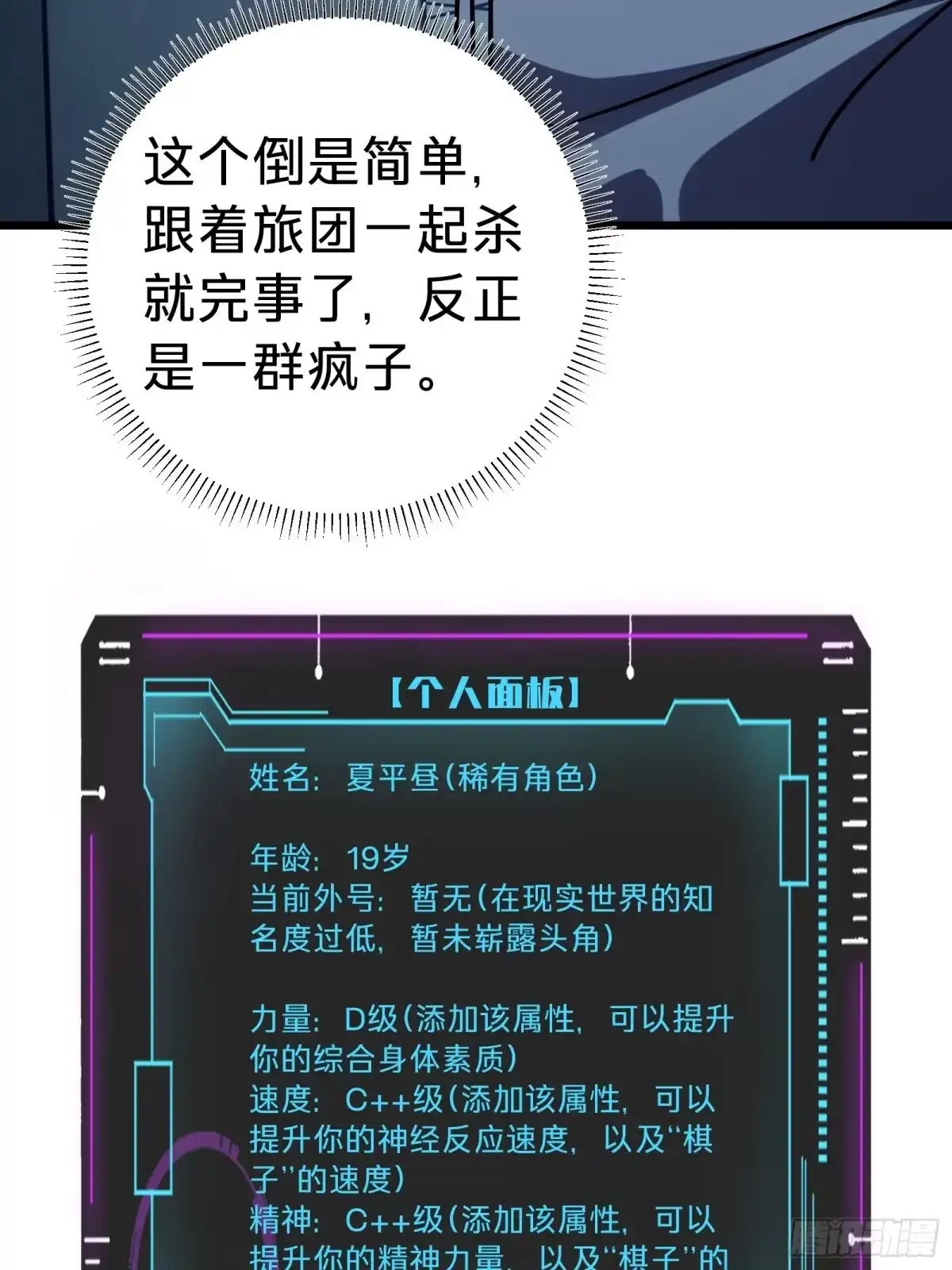 我的化身正在成为最终BOSS 第17话 12号 第49页