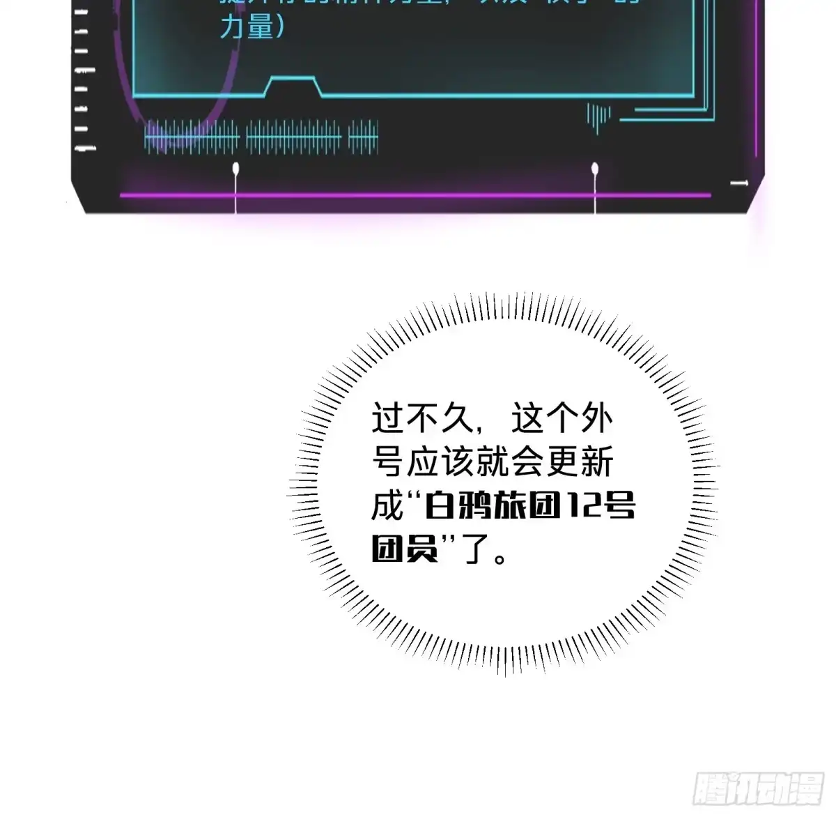 我的化身正在成为最终BOSS 第17话 12号 第50页