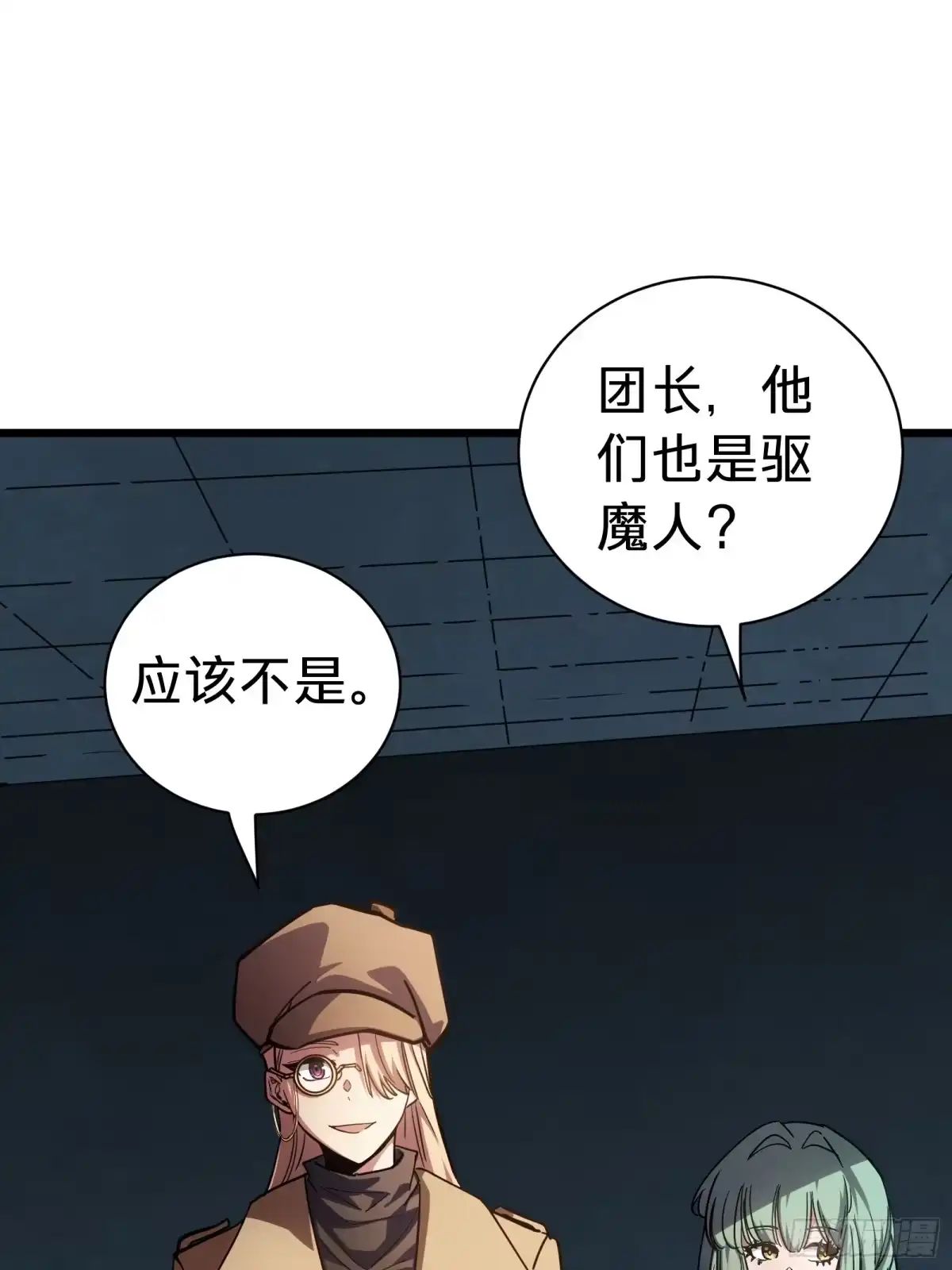 我的化身正在成为最终BOSS 第17话 12号 第61页