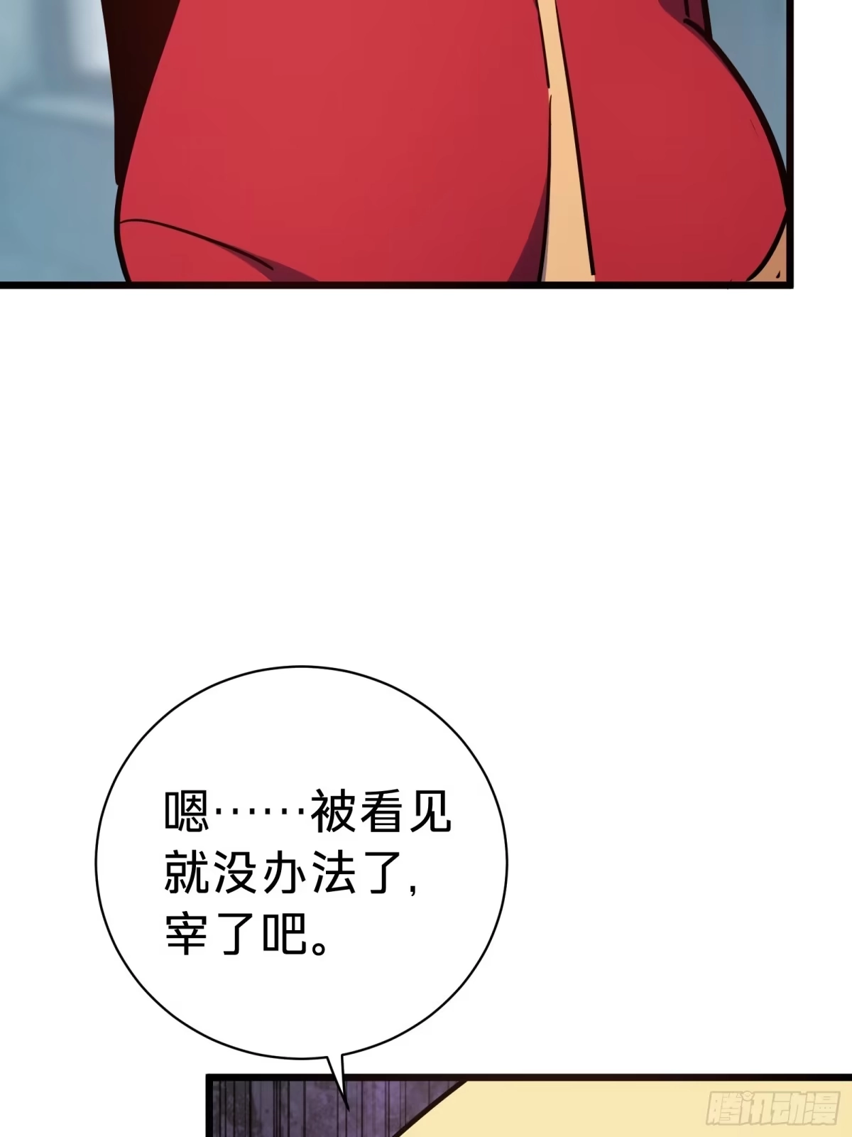 我的化身正在成为最终BOSS 第17话 12号 第68页